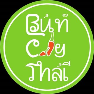 Bún Cay Thái - Nguyễn Ảnh Thủ